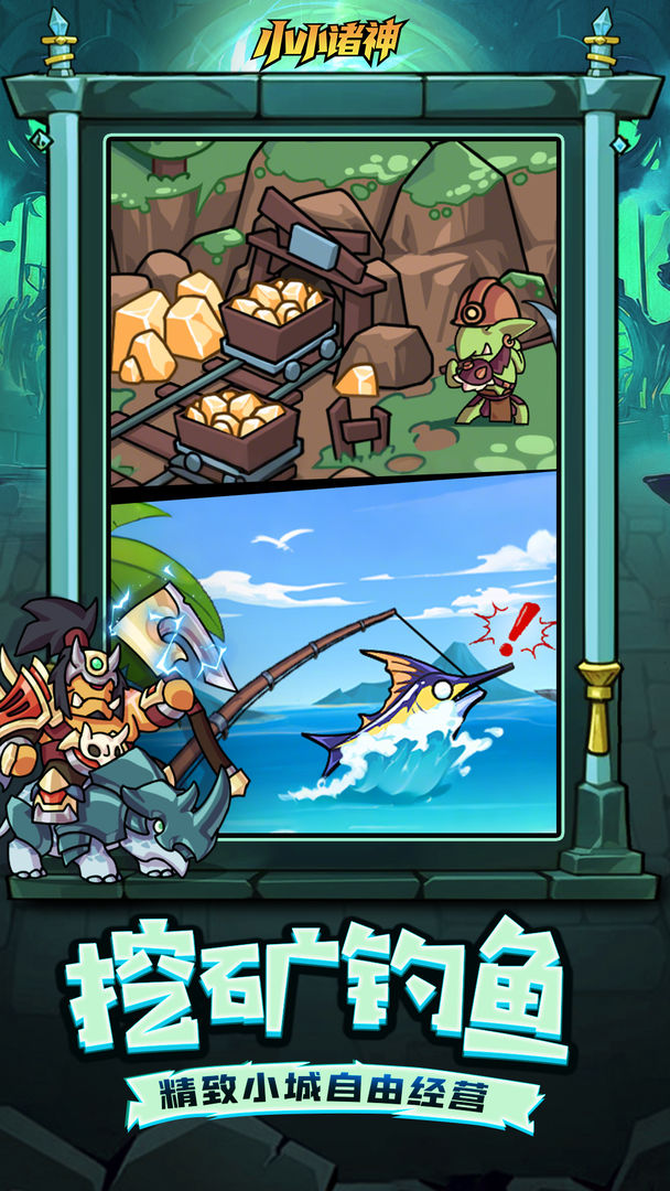 小小诸神游戏截图