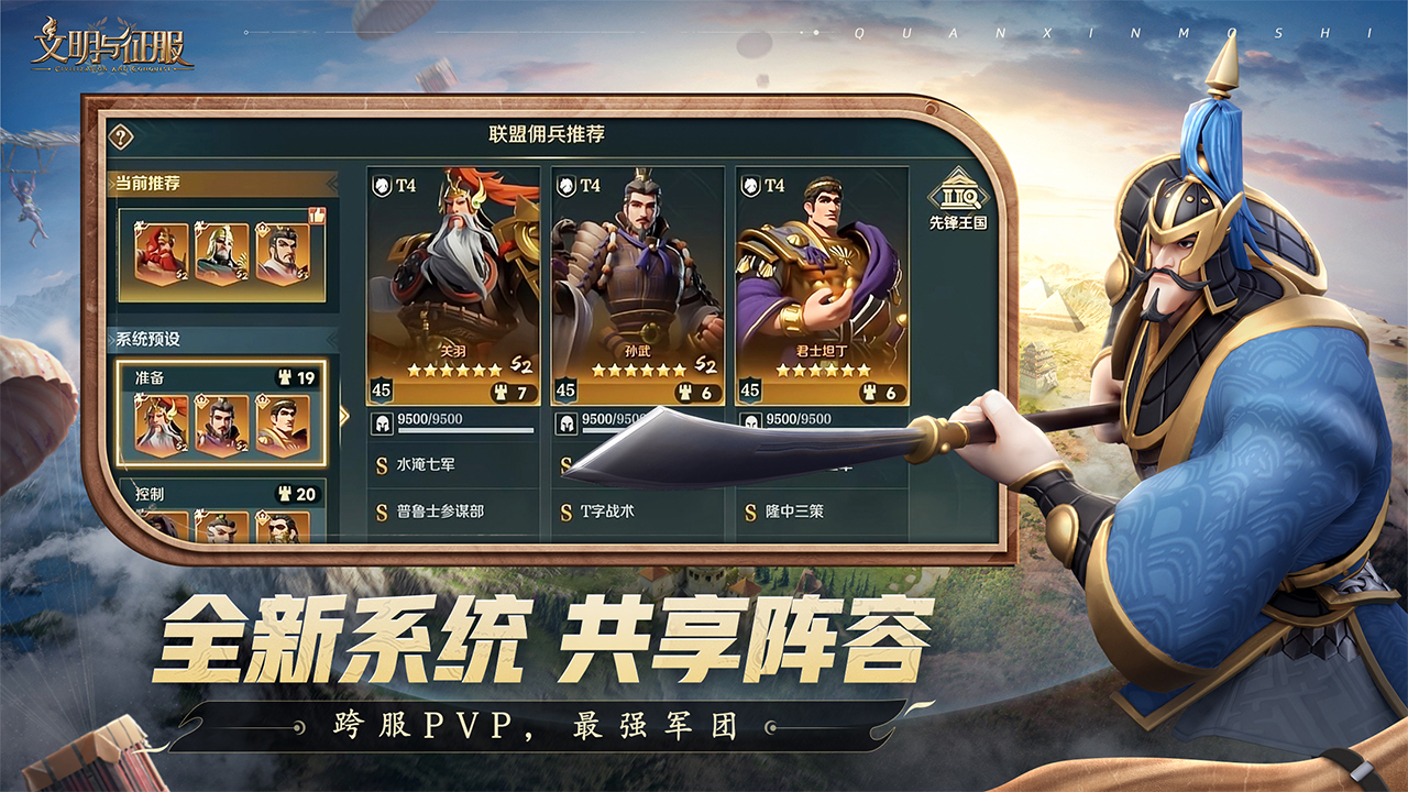 全新系统，共享阵容