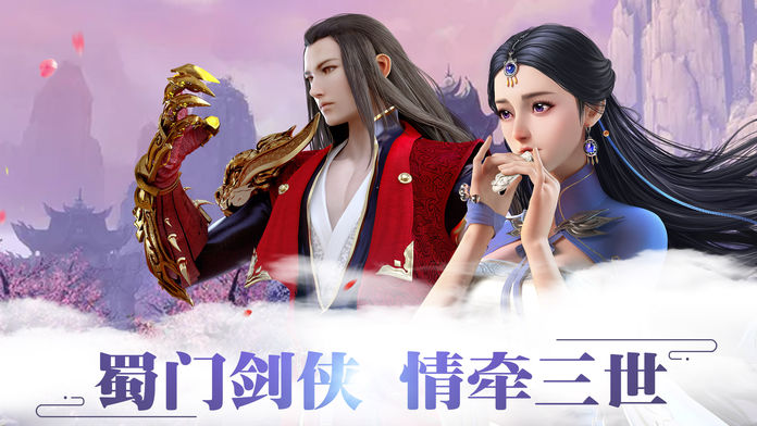 蜀门剑侠-全新RPG仙侠手游游戏截图