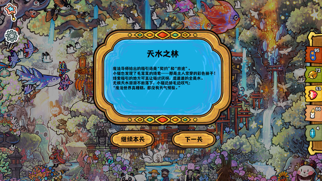 迷途猫的魔法冒险 试玩版游戏截图