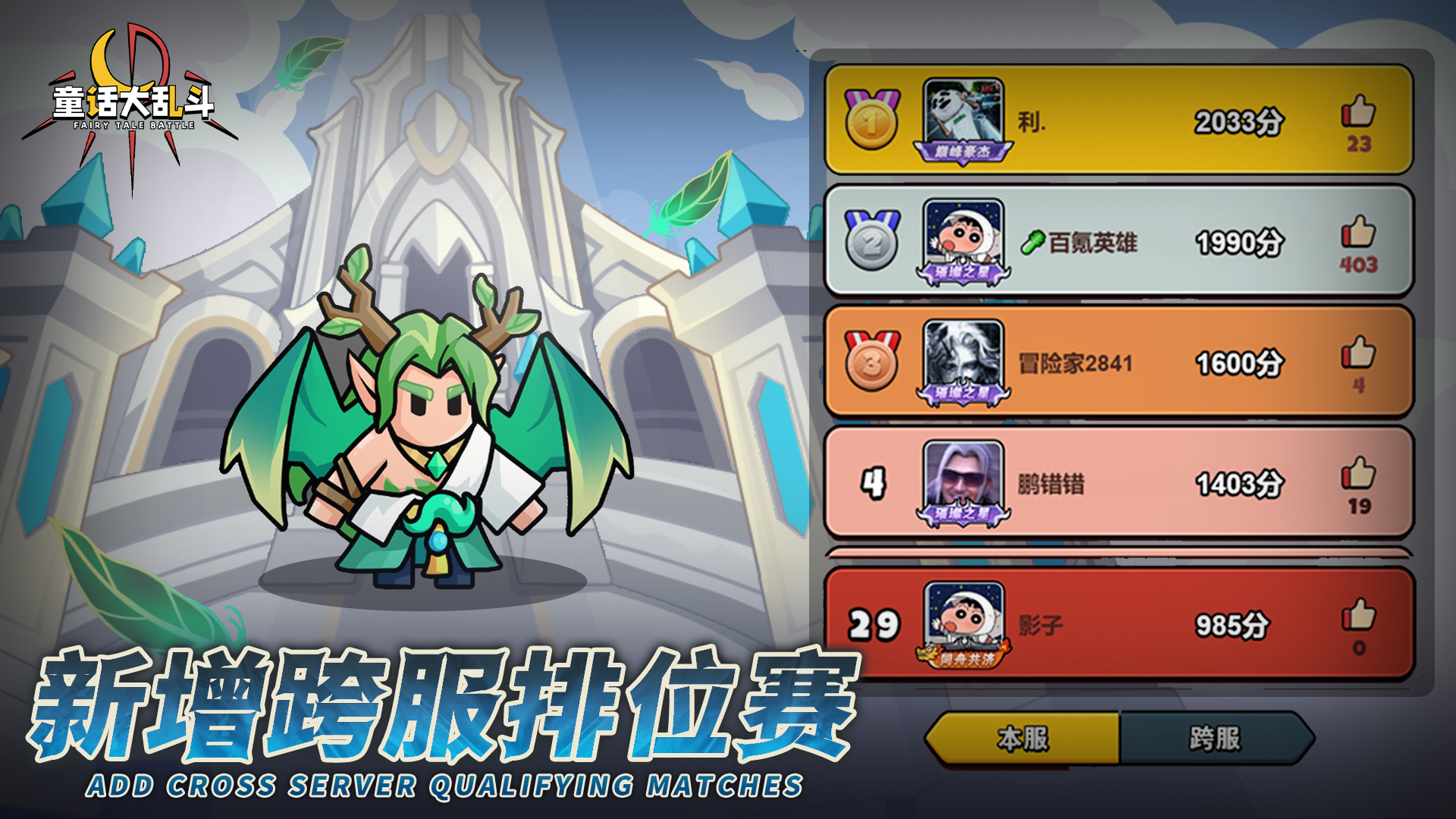 --新增跨服排位赛--