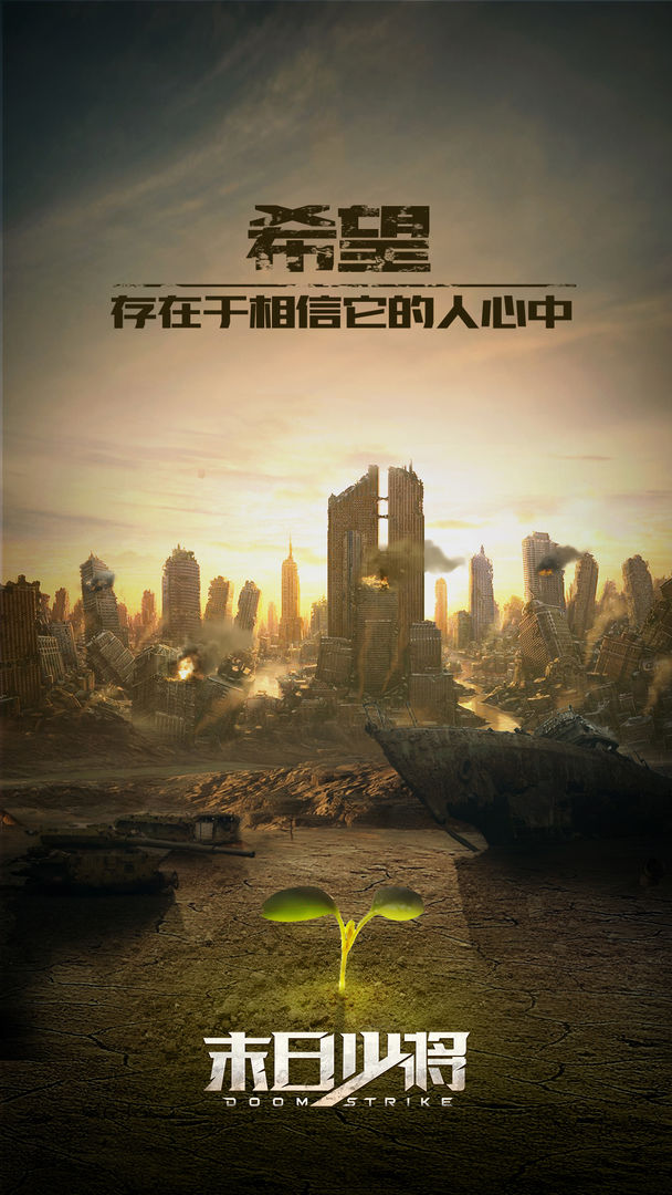 末日少将游戏截图