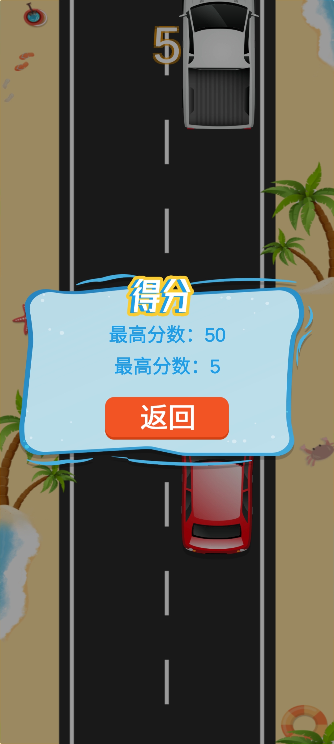 极速穿梭游戏截图