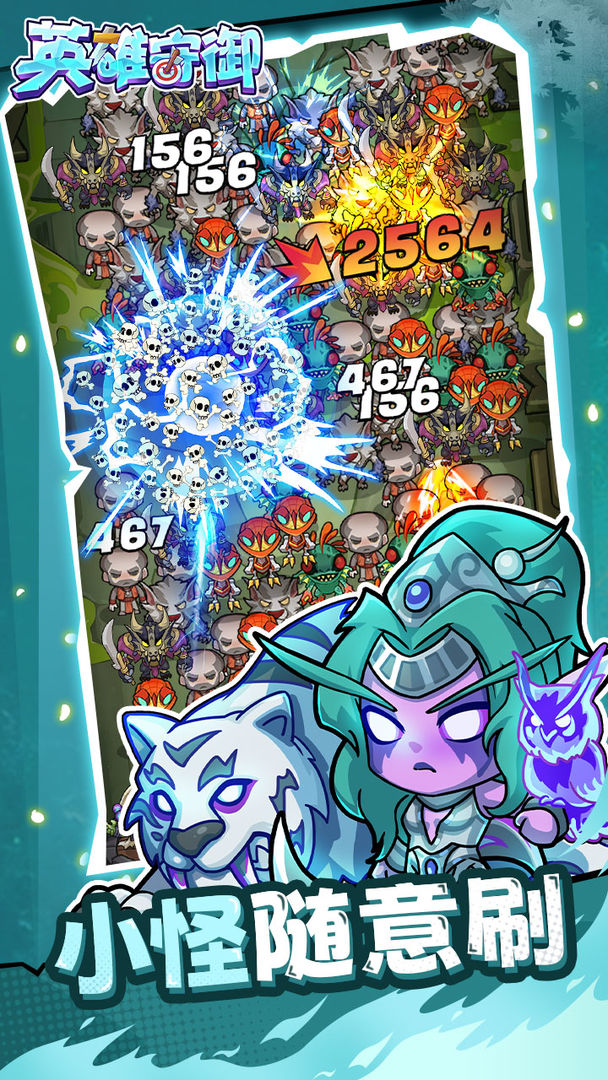 英雄守御游戏截图