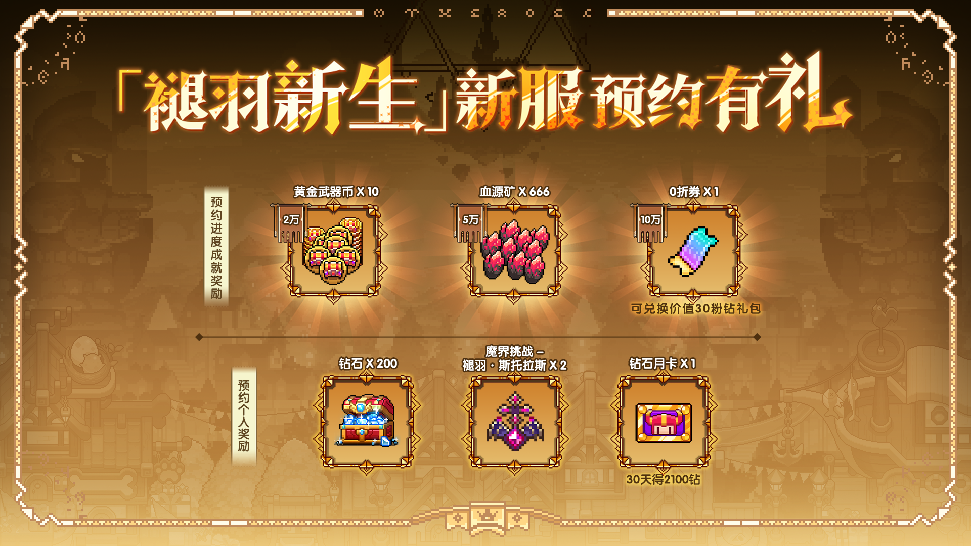 预约新服赢好礼