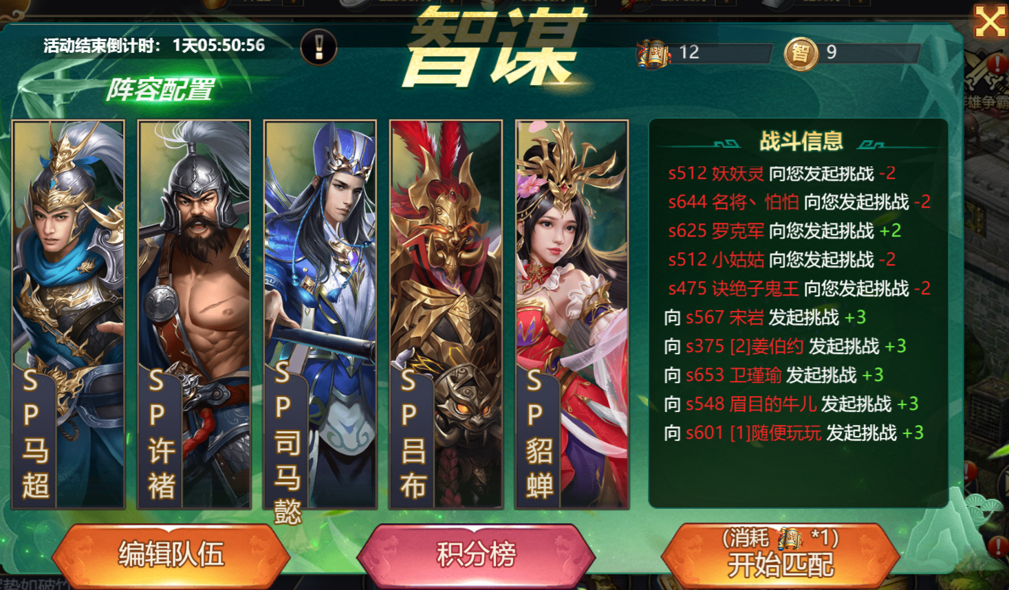 智谋活动