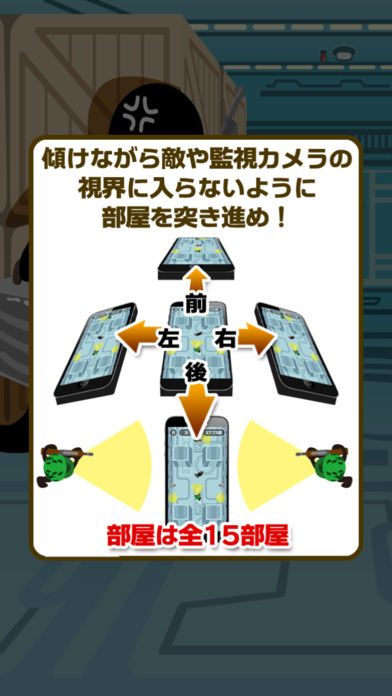 イライラスパイ游戏截图