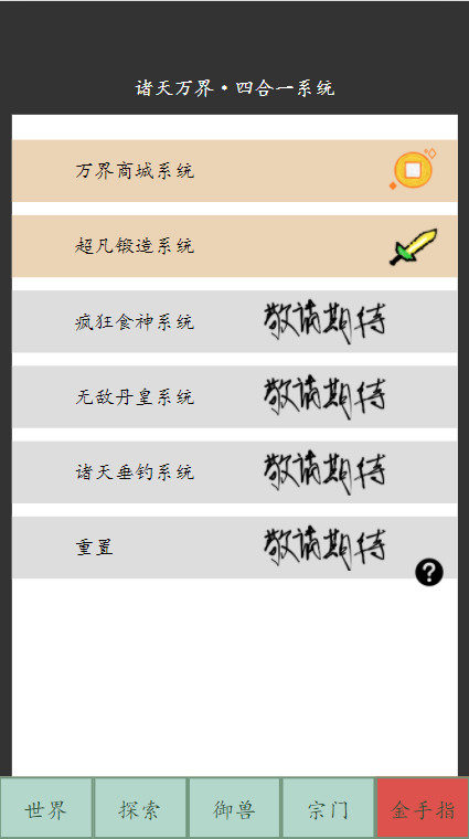起源的反击游戏截图