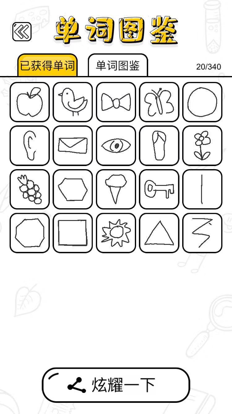 全民小画家游戏截图