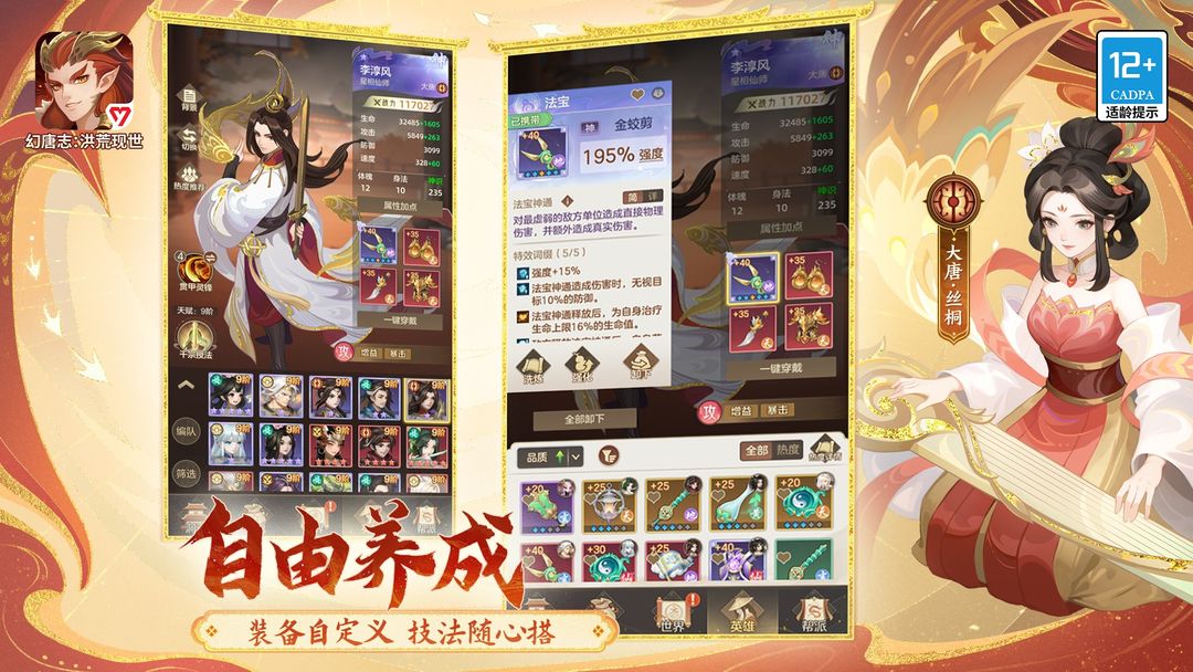 幻唐志:洪荒现世游戏截图