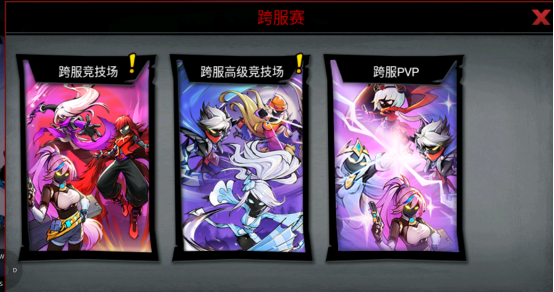 二、全新跨服PVP玩法