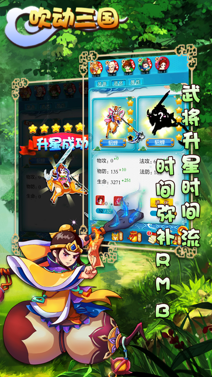 吹动三国游戏截图