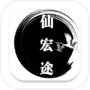 仙宏途icon