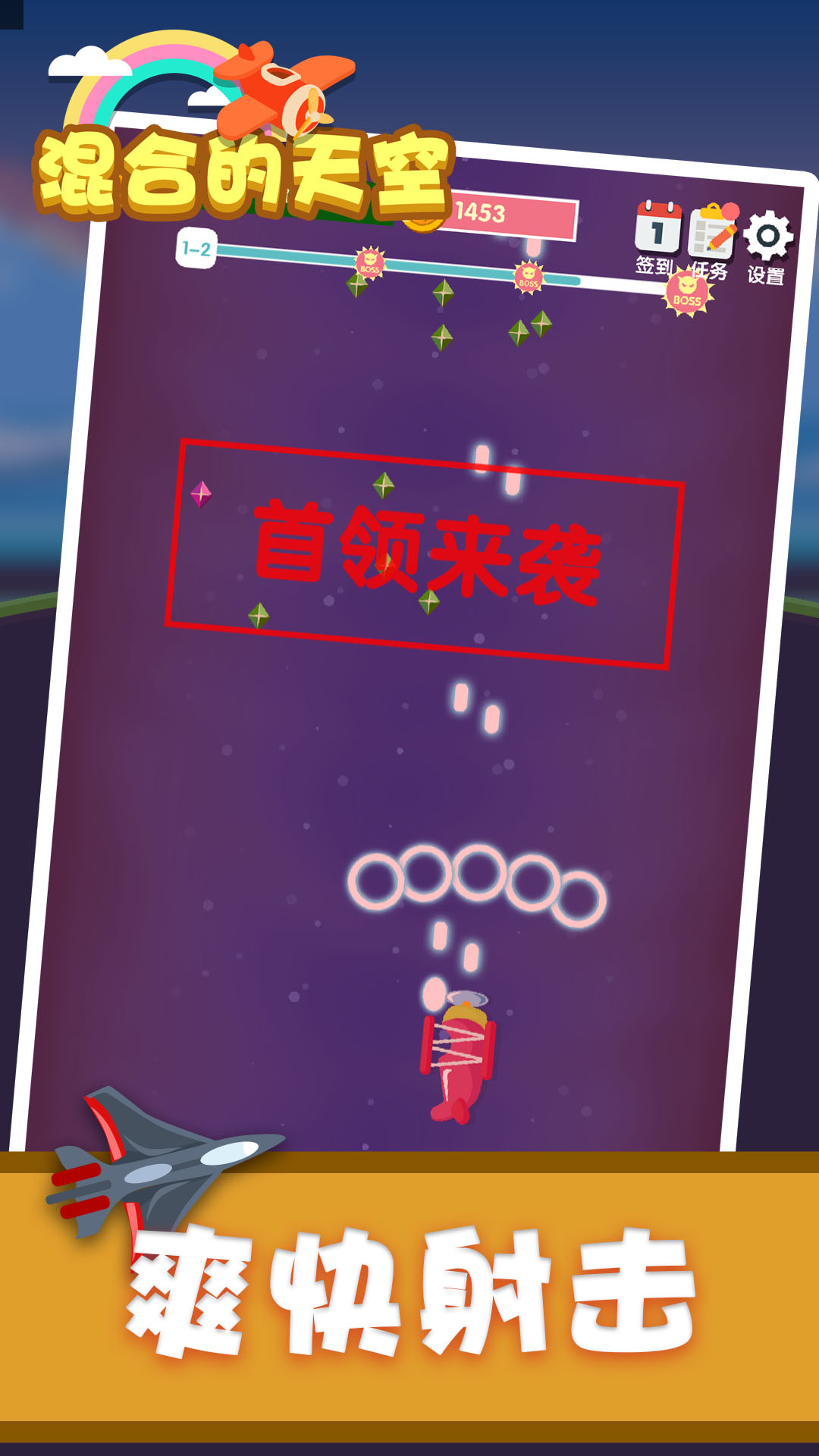 混合的天空游戏截图