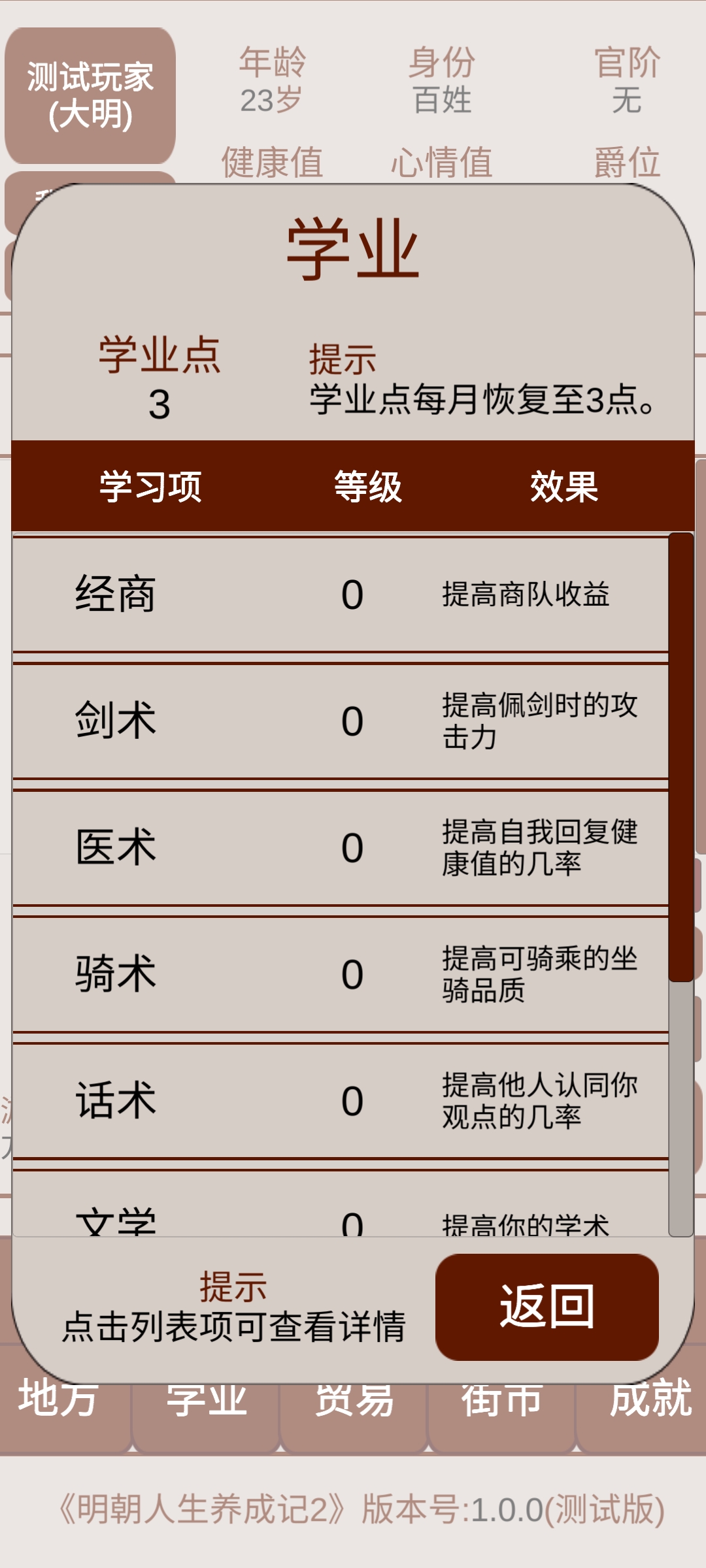 明朝人生养成记2游戏截图