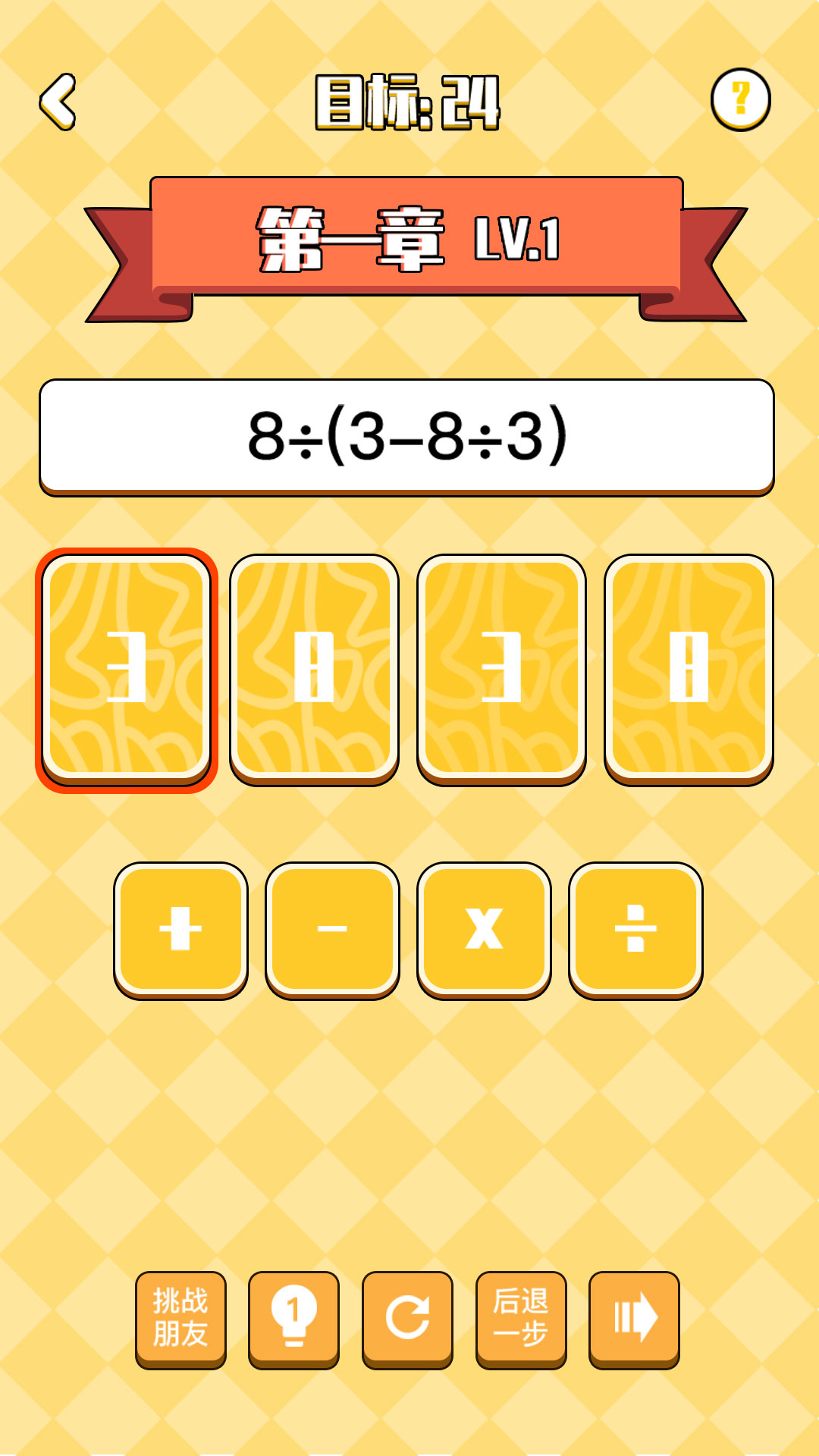 不服24点游戏截图