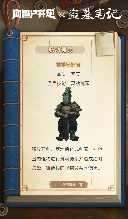 限时佣兵·防线特别笔记