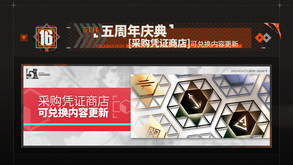 【采购凭证商店】可兑换内容更新