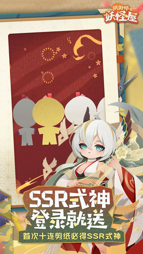 阴阳师:妖怪屋游戏截图