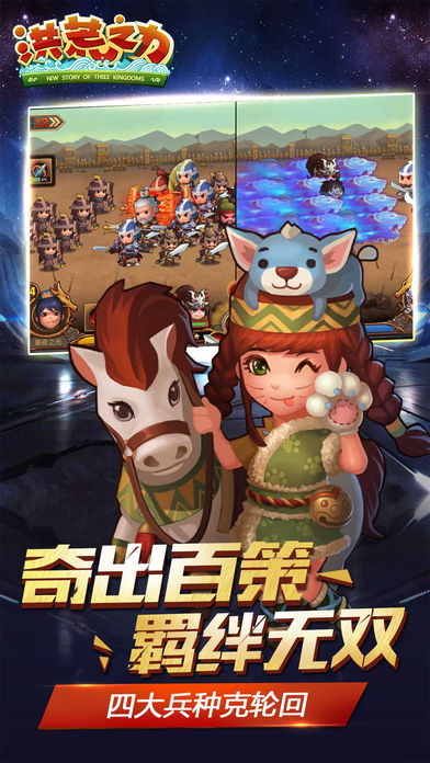 洪荒之力-2017三国策略卡牌手游游戏截图