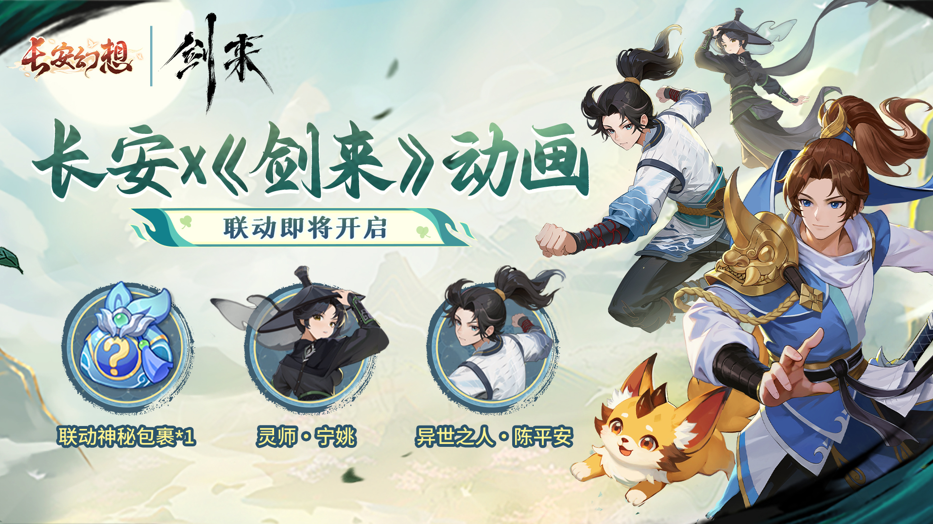 一剑开天门·联动专服