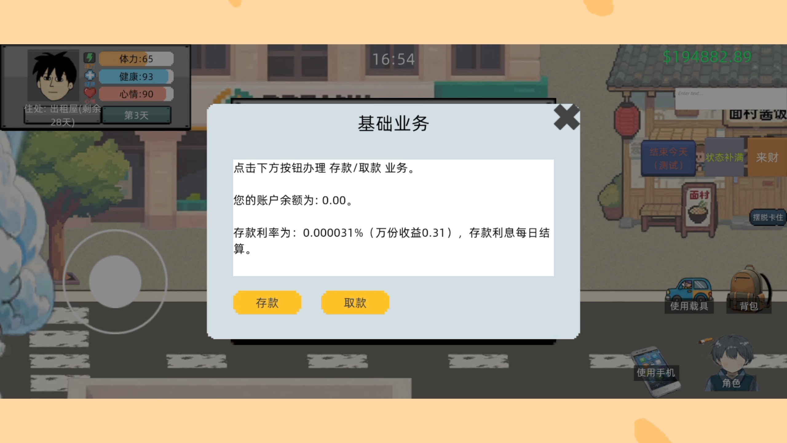 富豪物语：创业时代游戏截图