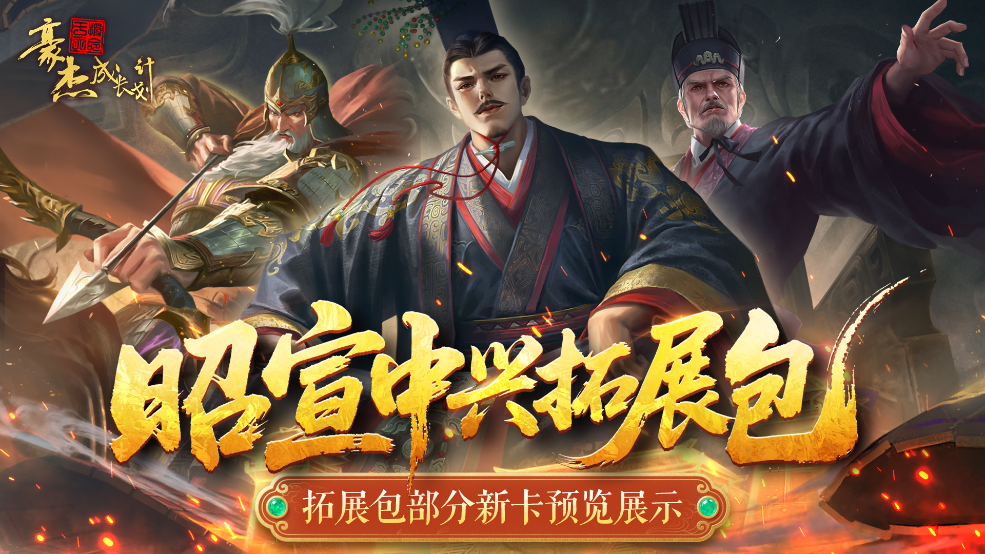 昭宣中兴拓展包