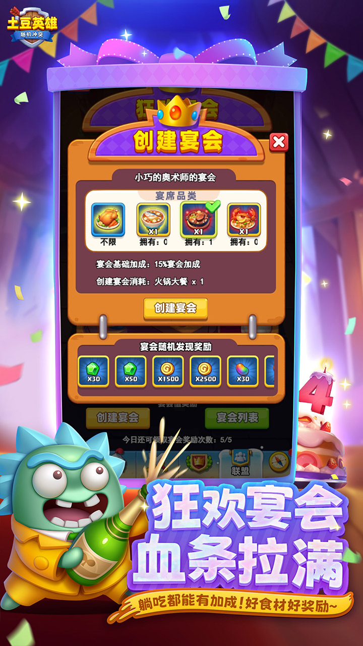 随机冲突：土豆英雄截图