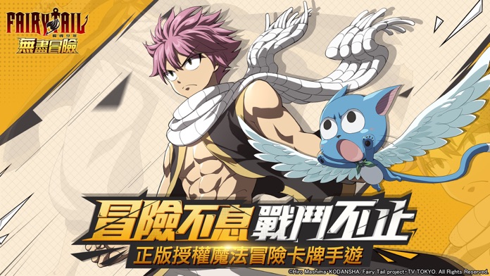 FAIRY TAIL（魔導少年）：無盡冒險游戏截图