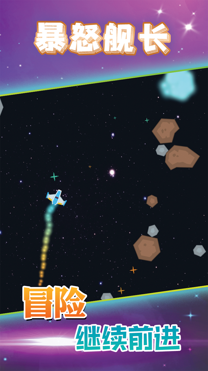 暴怒舰长游戏截图