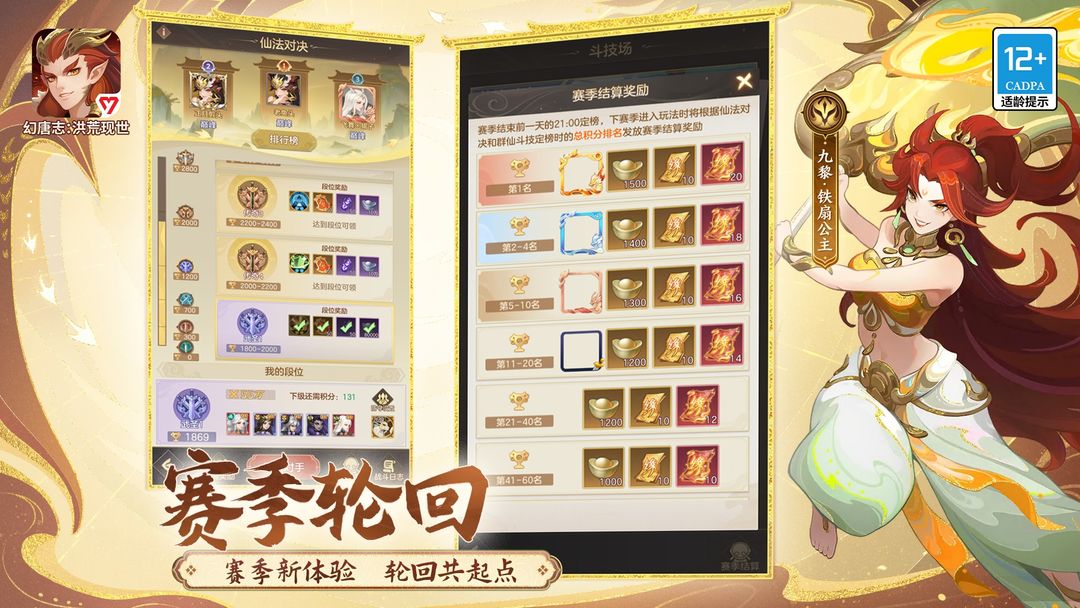 幻唐志:洪荒现世游戏截图