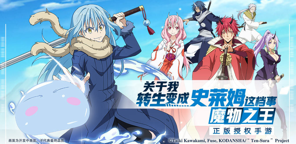 That Time I Got Reincarnated as a Slime
