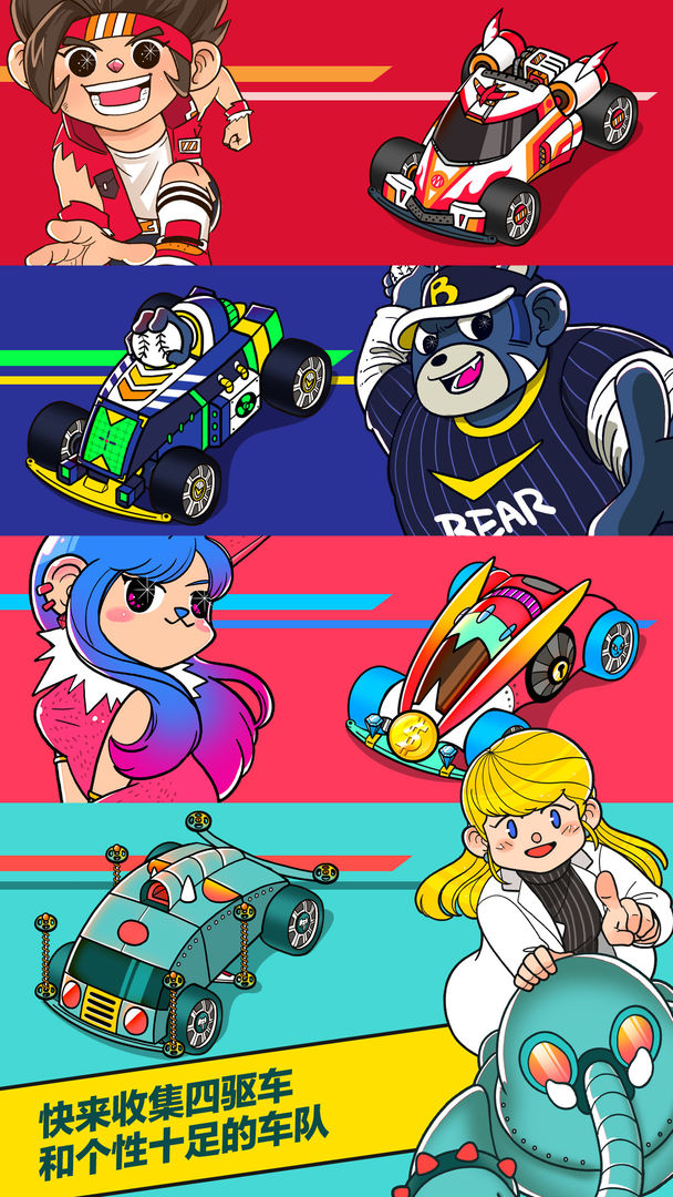 迷你四驱:进化游戏截图