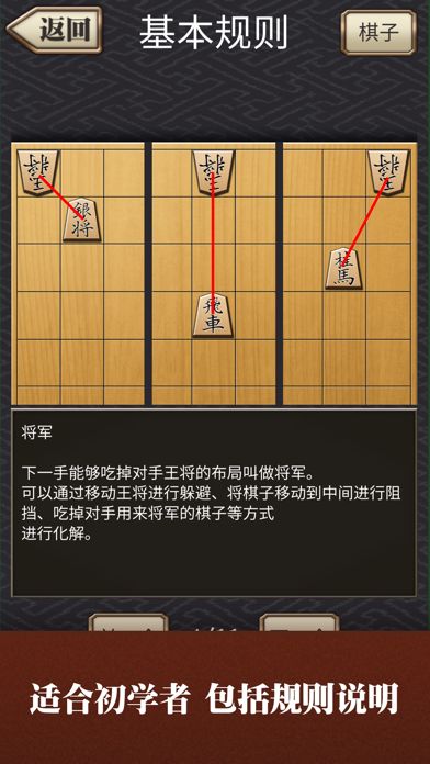 将棋 日本象棋游戏截图