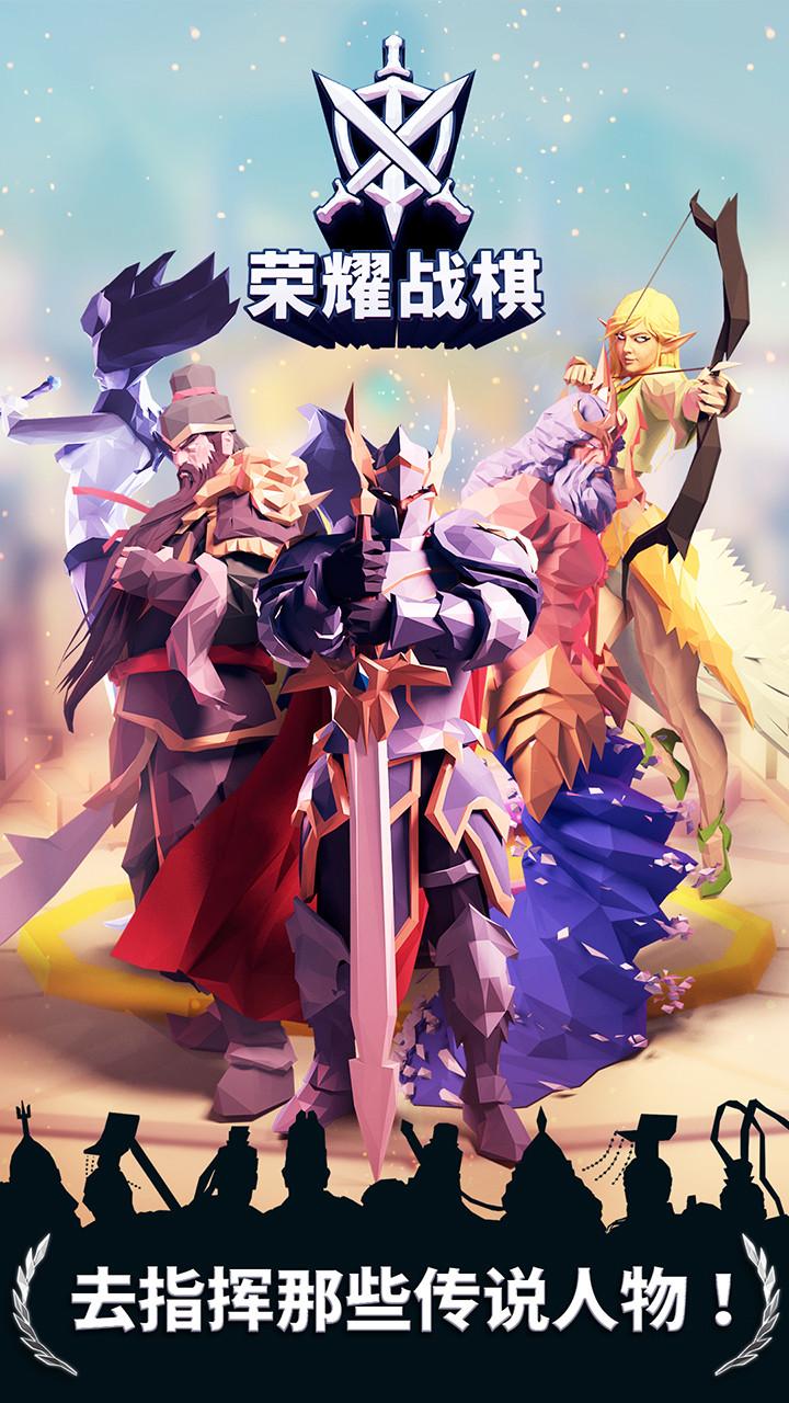 荣耀战棋游戏截图