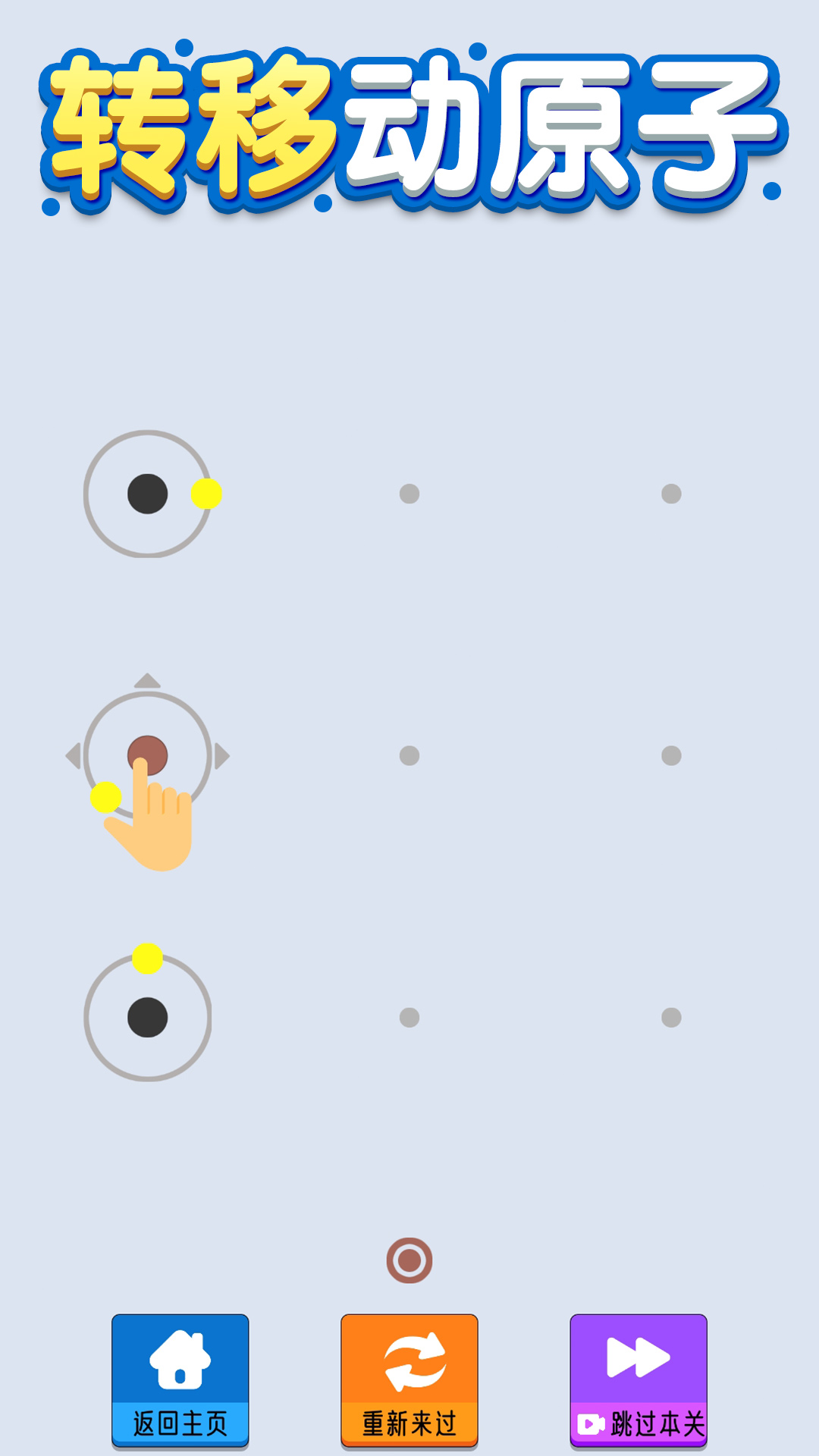 脑原子游戏截图