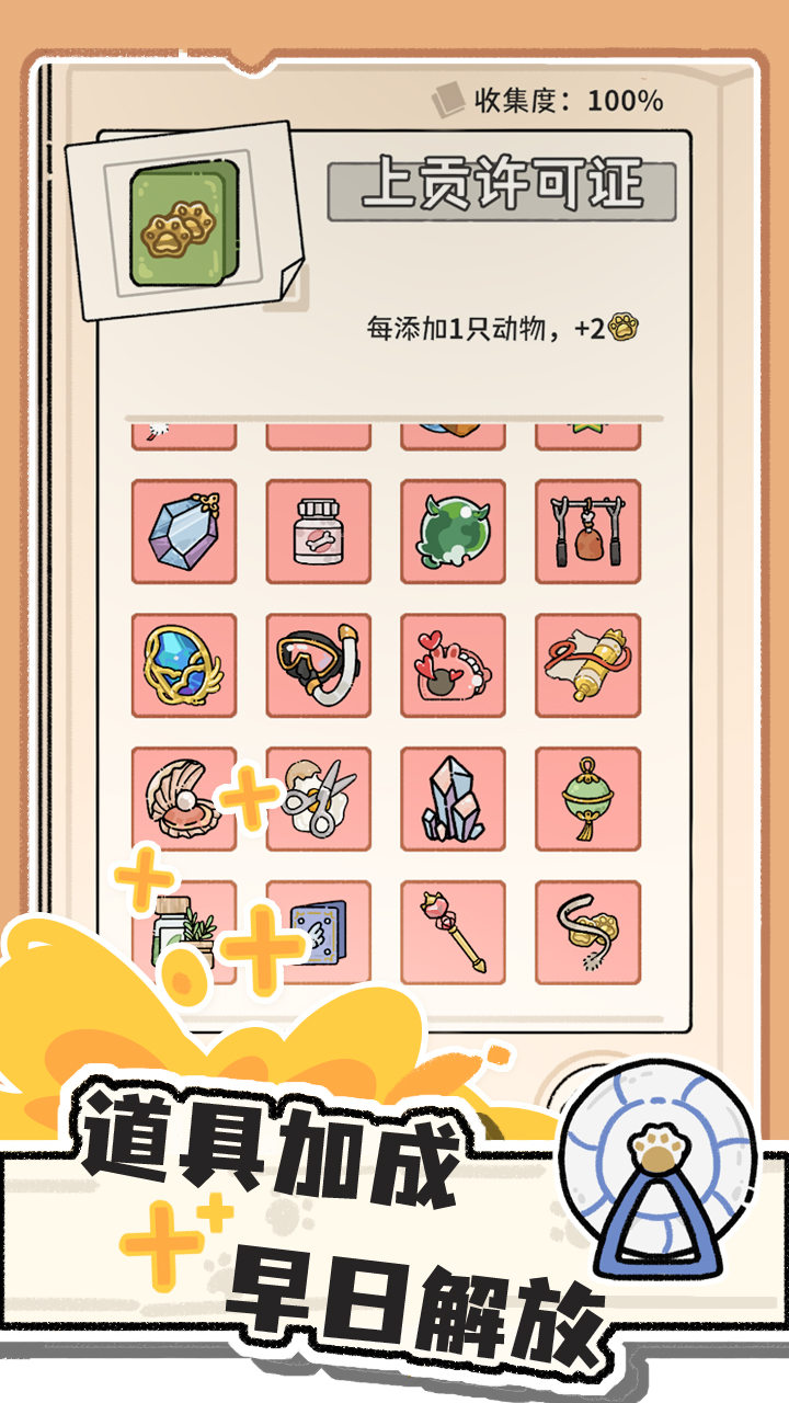 猫神牧场游戏截图