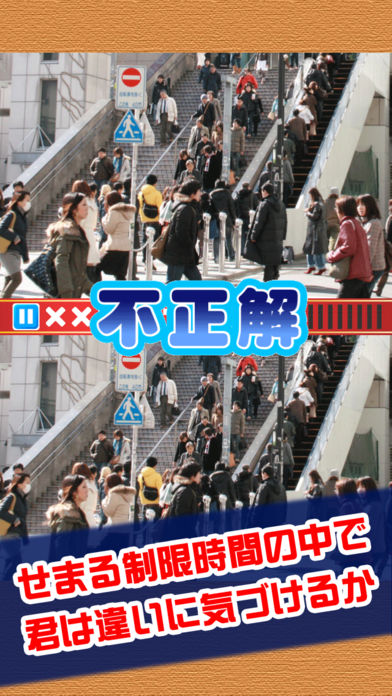 激ムズまちがい探し100游戏截图