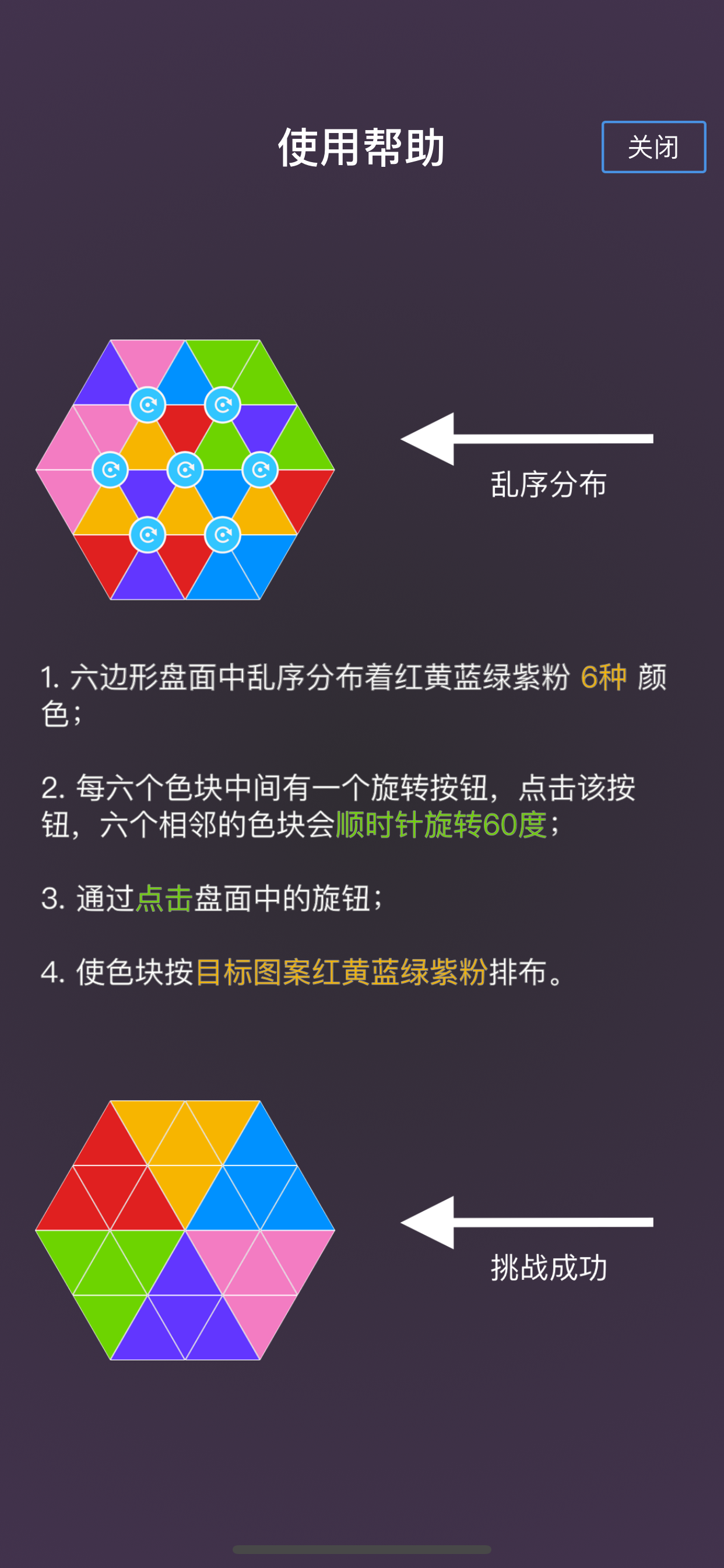 六色谜盘游戏截图