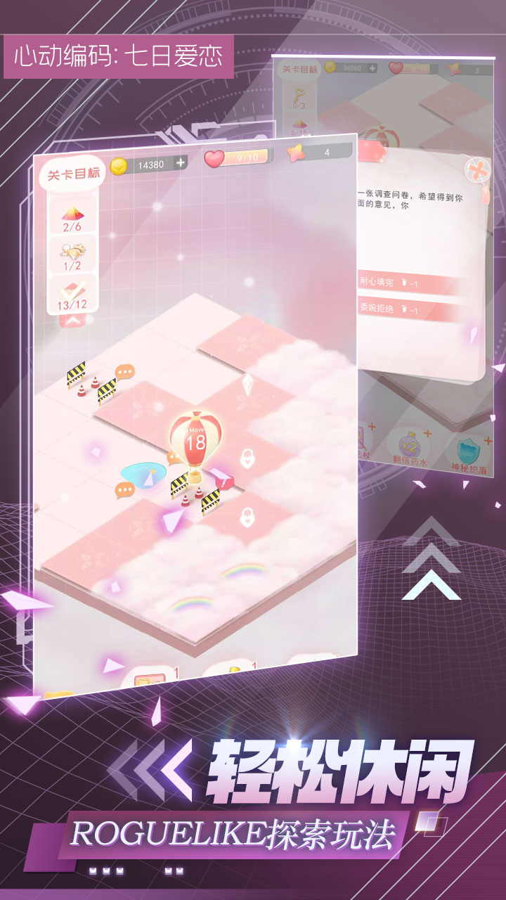 心动编码：七日爱恋截图
