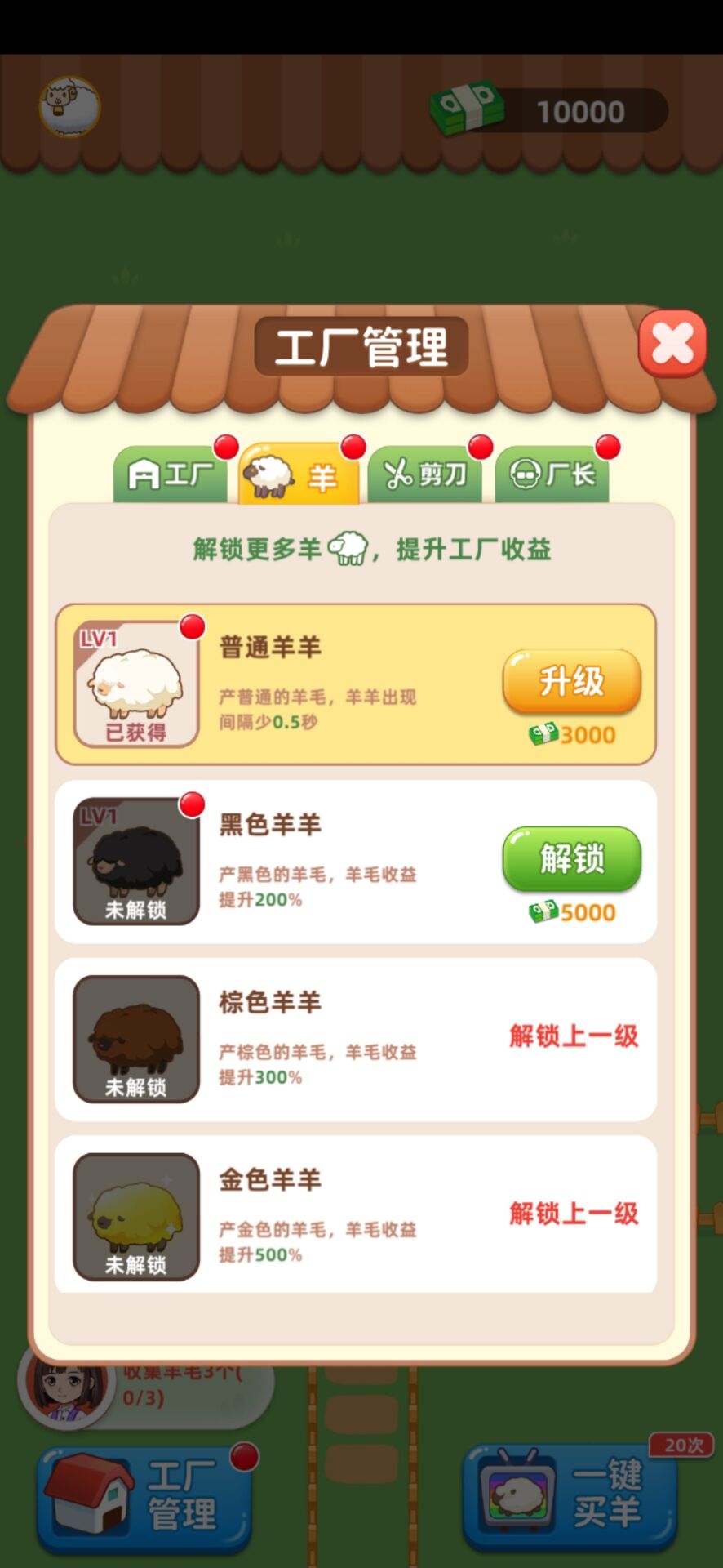 我爱薅羊毛游戏截图