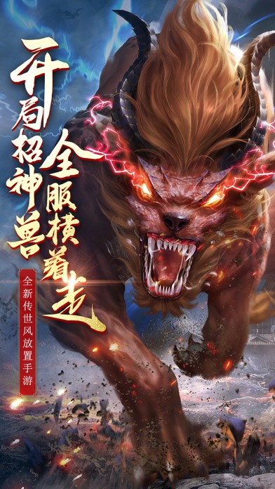 刀刀烈焰:神兽降临游戏截图