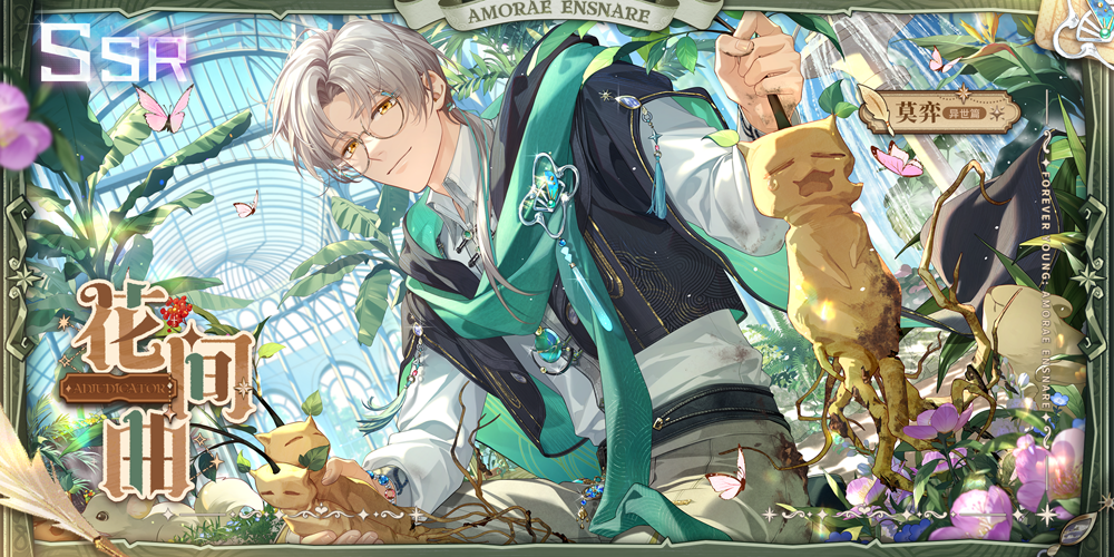 「少年如你之心动魔咒」活动女神