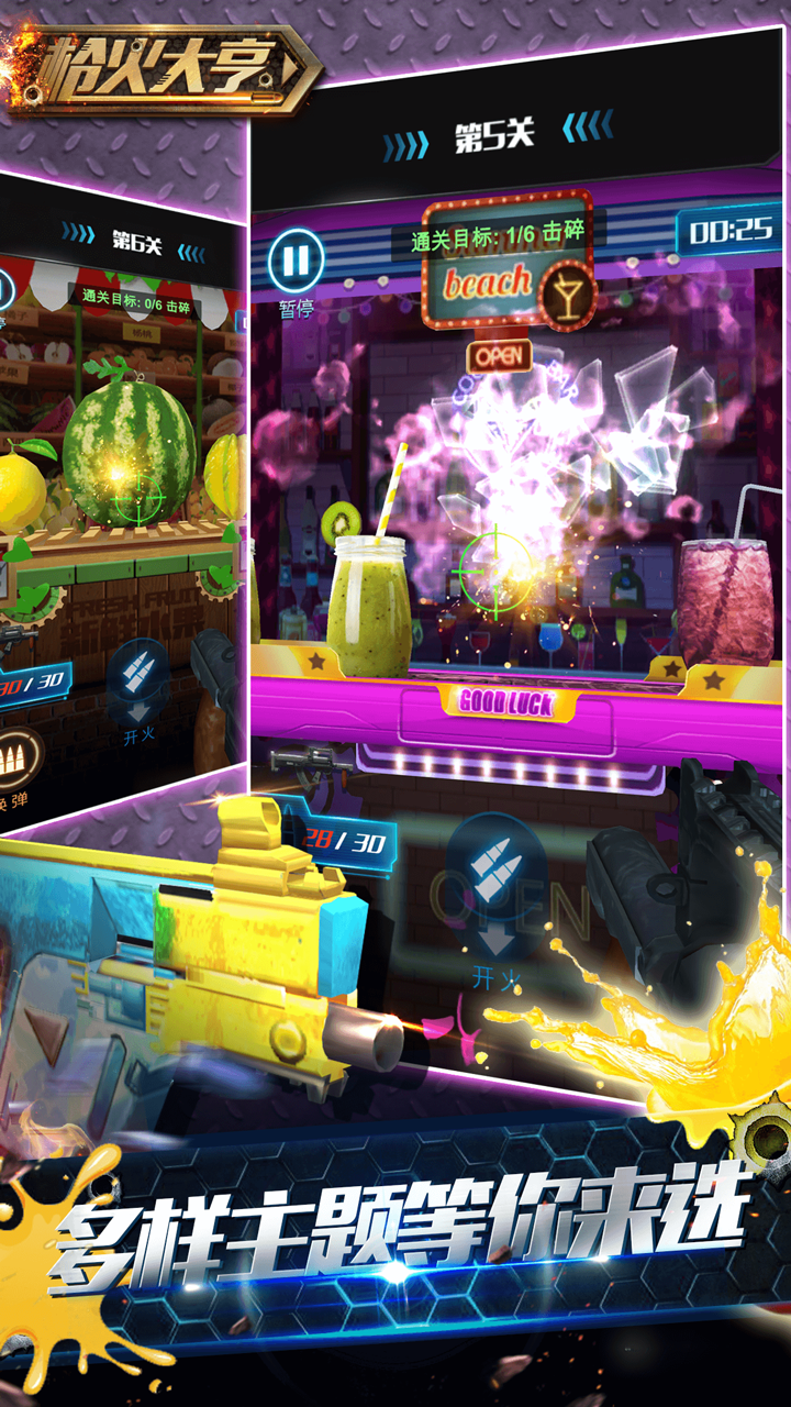 枪火大亨游戏截图