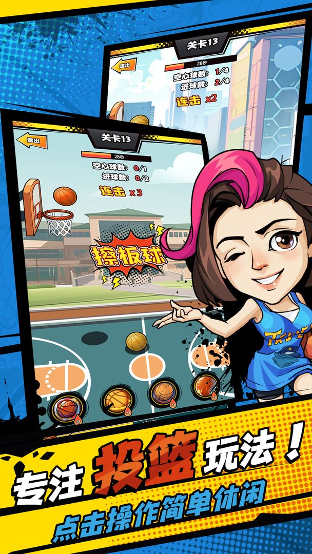 村BA热血篮球派对游戏截图
