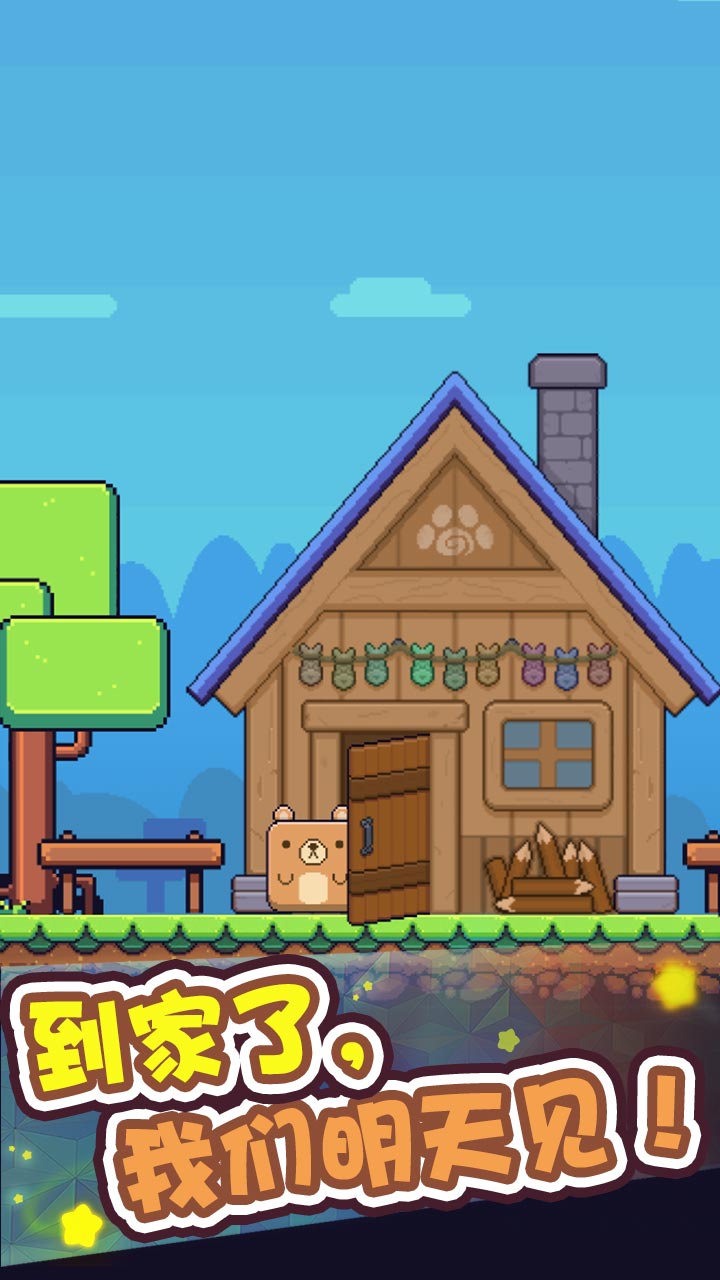 奔跑吧熊君游戏截图