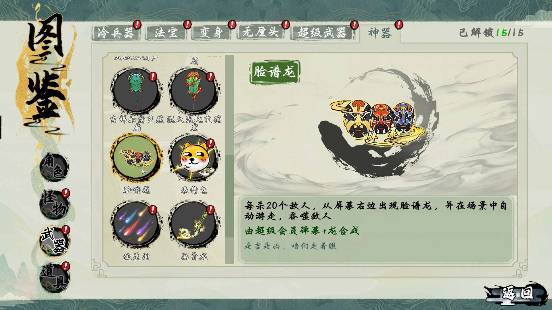 西游志:山海战纪游戏截图