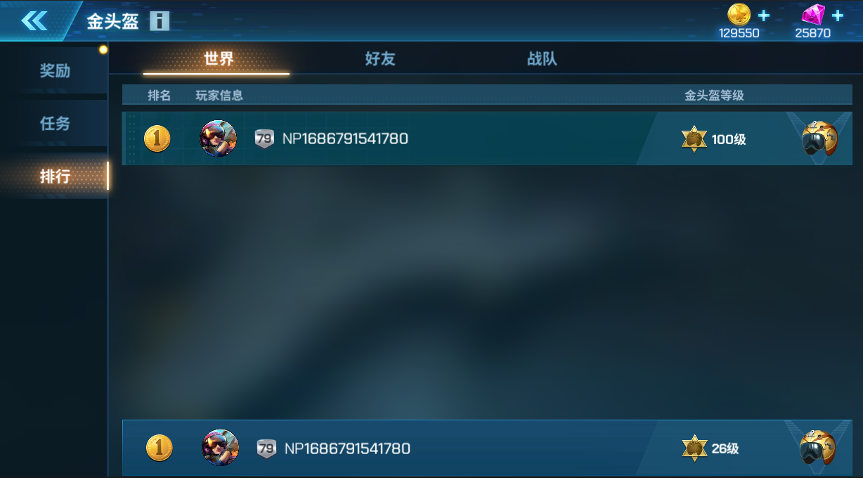 S16金头盔赛季排行榜
