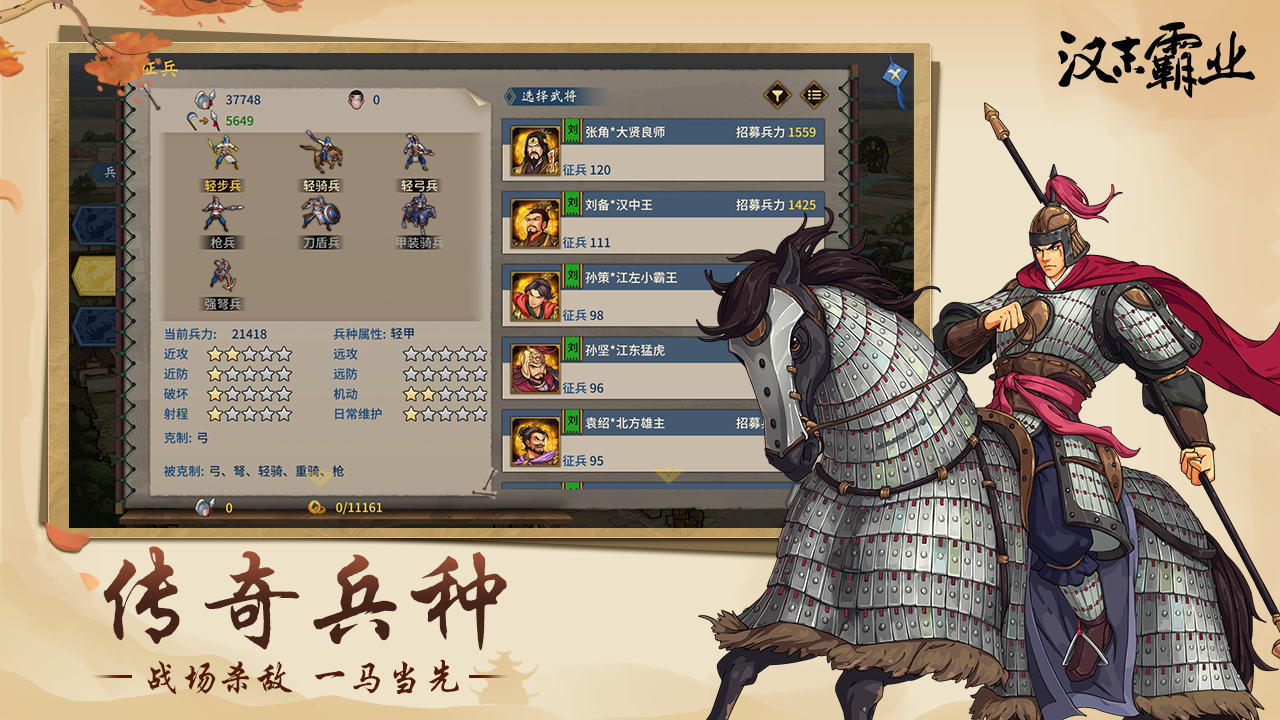 汉末霸业游戏截图