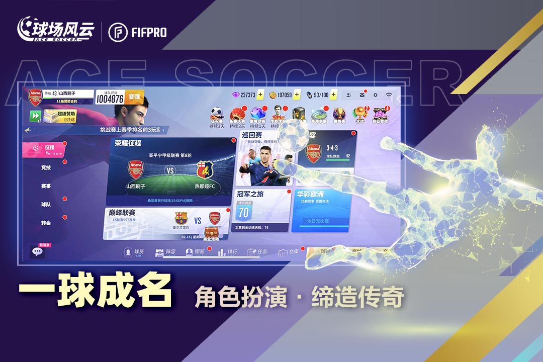 球场风云截图